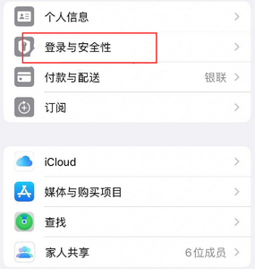 金山屯苹果维修站分享手机号注册的Apple ID如何换成邮箱【图文教程】 