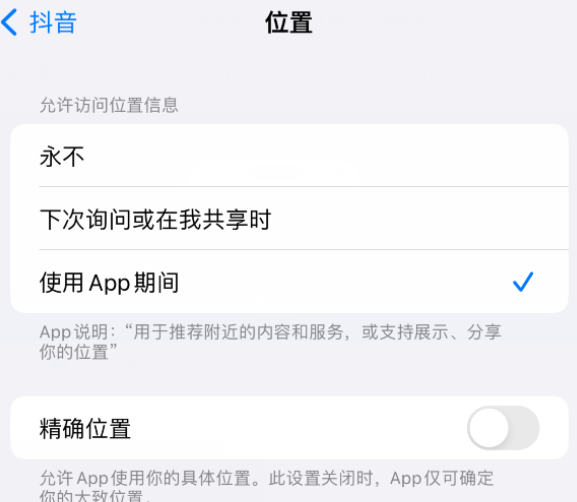 金山屯apple服务如何检查iPhone中哪些应用程序正在使用位置 