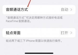 金山屯苹果蓝牙维修店分享iPhone设置蓝牙设备接听电话方法