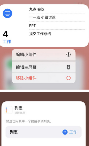 金山屯苹果14维修店分享iPhone14如何设置主屏幕显示多个不同类型提醒事项