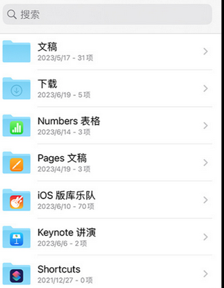 金山屯apple维修中心分享iPhone文件应用中存储和找到下载文件