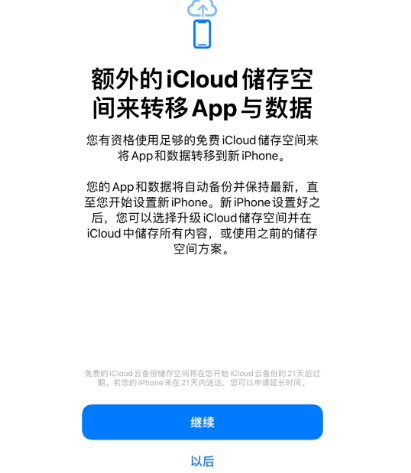 金山屯苹果14维修网点分享iPhone14如何增加iCloud临时免费空间