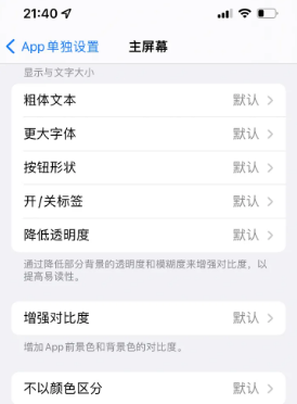 金山屯苹果14服务点分享iPhone14如何单独设置App