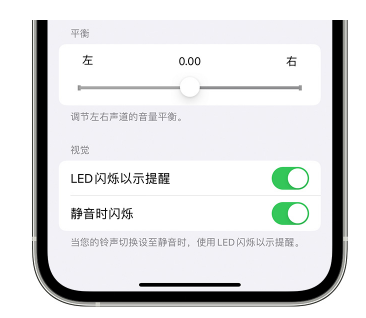 金山屯苹果14维修分享iPhone14静音时如何设置LED闪烁提示 