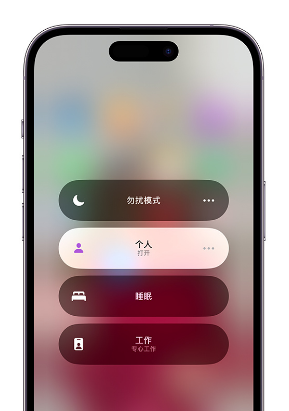 金山屯苹果14维修中心分享在iPhone14上定制个人专注模式 