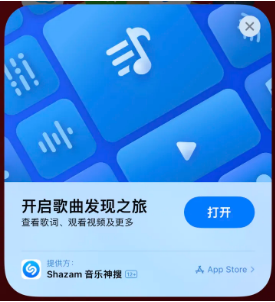 金山屯苹果14维修站分享iPhone14音乐识别功能使用方法 