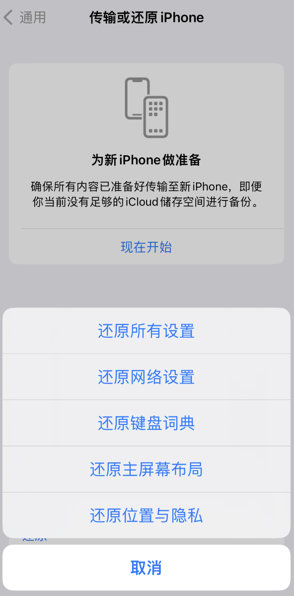 金山屯苹果维修在哪的分享iPhone还原功能可以还原哪些设置或内容 