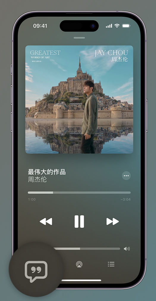 金山屯iphone维修分享如何在iPhone上使用Apple Music全新唱歌功能 