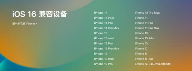 金山屯苹果手机维修分享:iOS 16.4 Beta 3支持哪些机型升级？ 