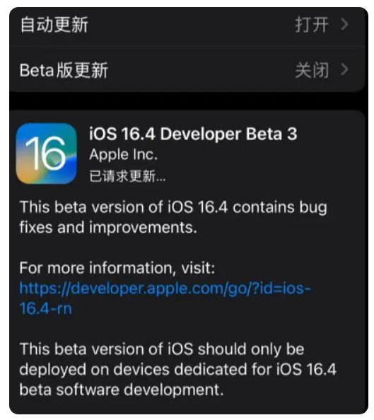 金山屯苹果手机维修分享：iOS16.4Beta3更新了什么内容？ 