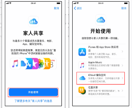 金山屯苹果14维修分享：iPhone14如何与家人共享iCloud储存空间？ 