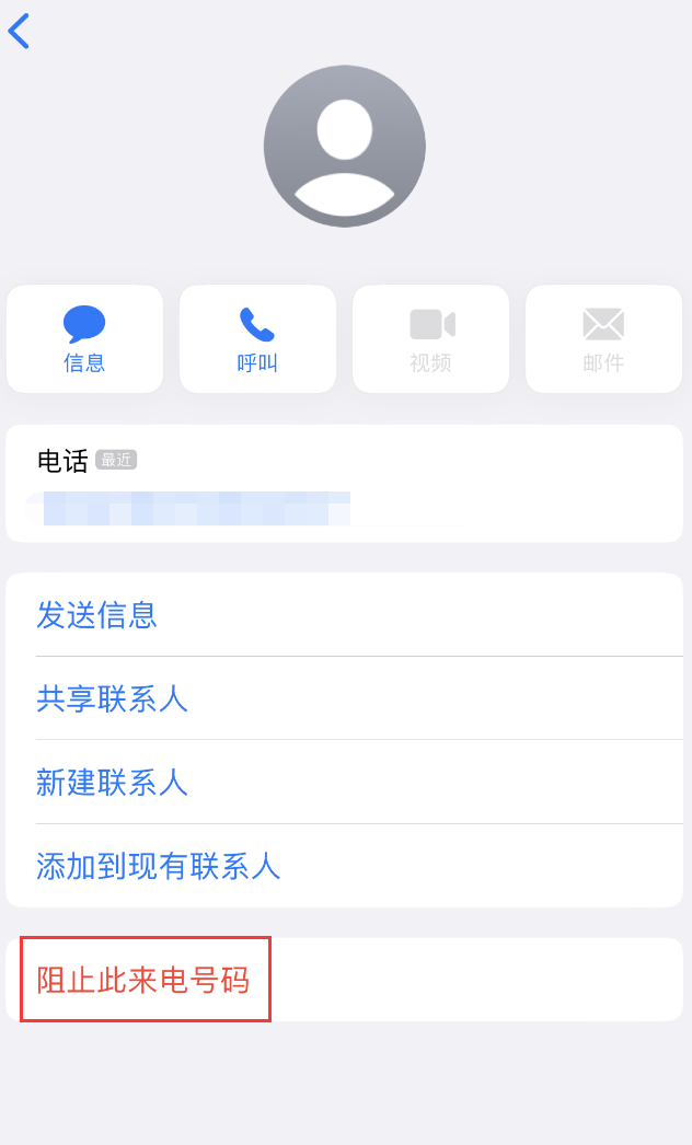 金山屯苹果手机维修分享：iPhone 拒收陌生人 iMessage 信息的方法 