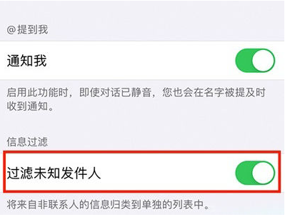 金山屯苹果14维修分享:iPhone 14如何启用过滤未知发件人？ 