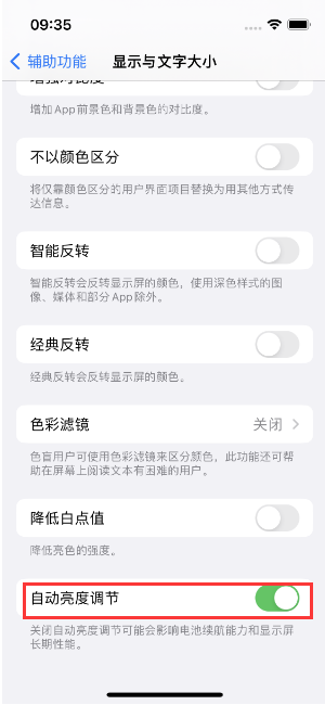 金山屯苹果15维修店分享iPhone 15 Pro系列屏幕亮度 