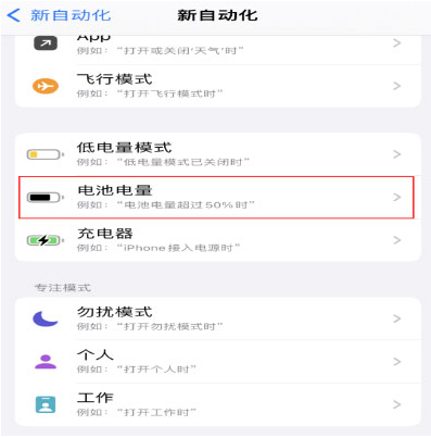 金山屯苹果手机维修分享iPhone 在需要时自动开启“低电量模式”的方法 