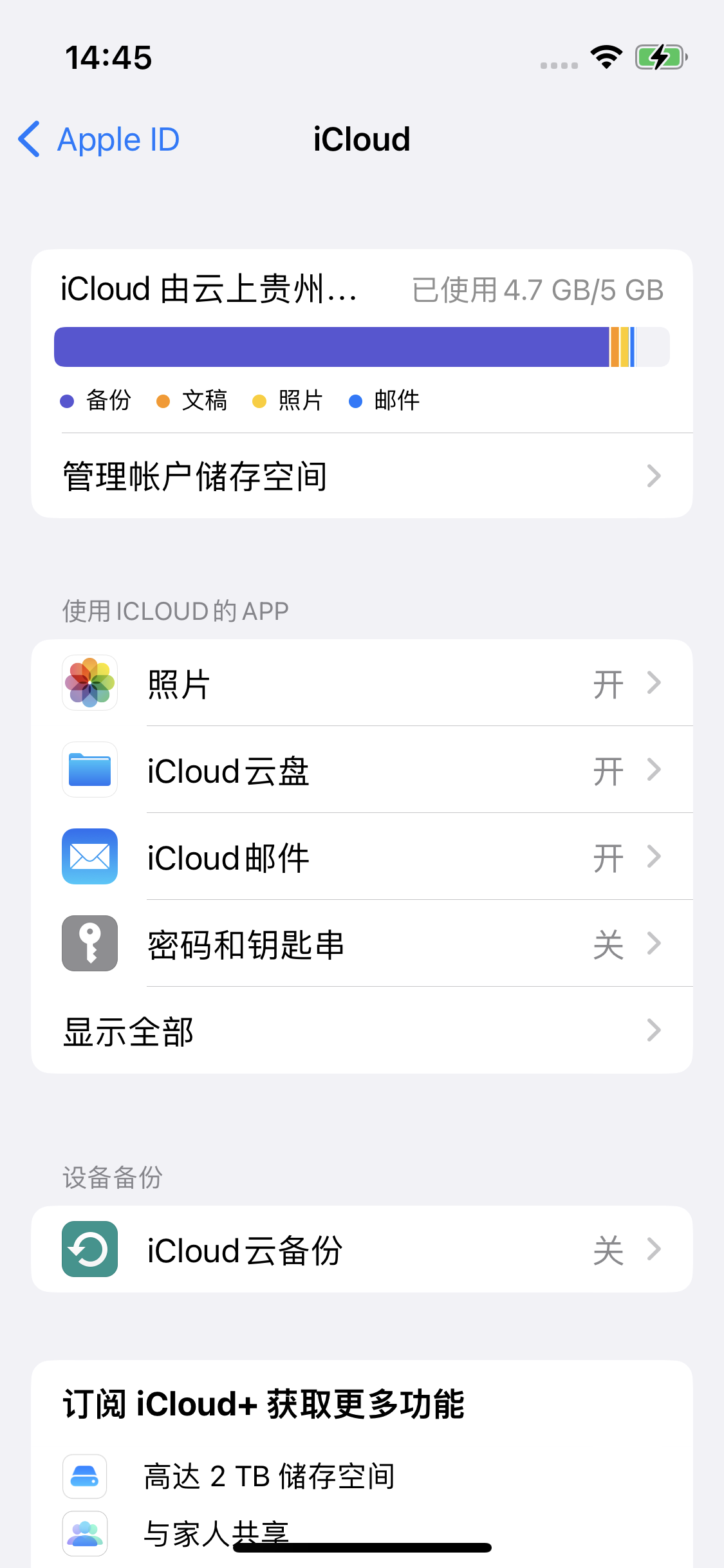 金山屯苹果14维修分享iPhone 14 开启iCloud钥匙串方法 