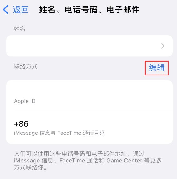 金山屯苹果手机维修点分享iPhone 上更新 Apple ID的方法 