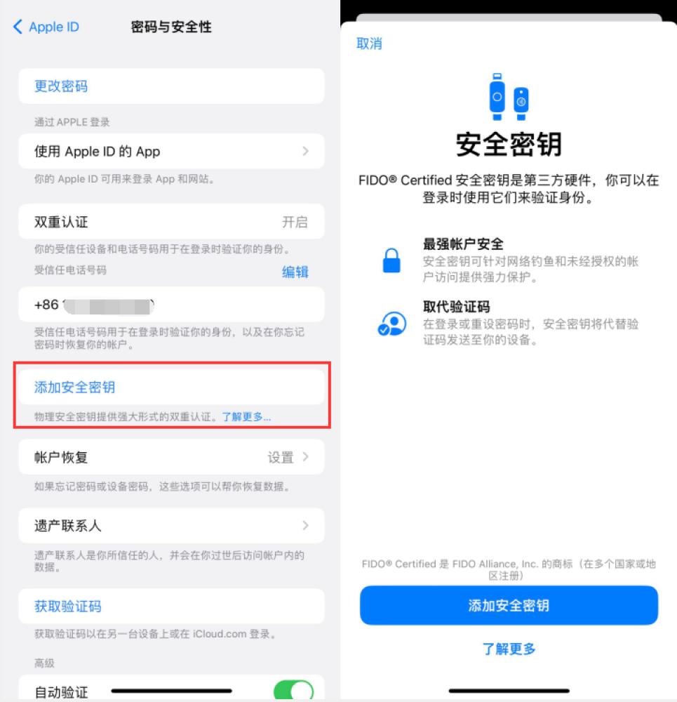 金山屯苹果服务网点分享物理安全密钥有什么用？iOS 16.3新增支持物理安全密钥会更安全吗？ 