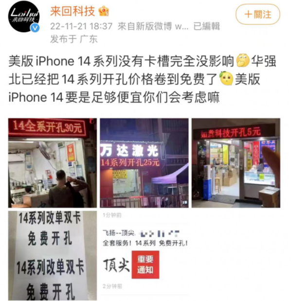 金山屯苹果14维修分享华强北免费开卡槽的iPhone 14能买吗 