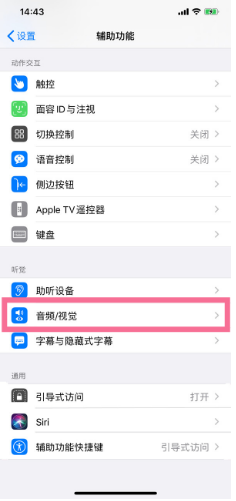 金山屯苹果14维修分享iPhone 14 如何设置开关机声音 