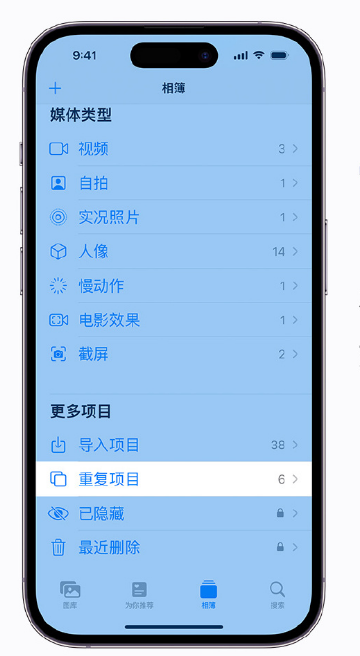 金山屯苹果手机维修分享升级 iOS 16 后无法查看到“重复项目”相簿怎么办 