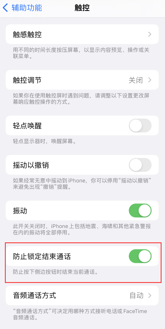 金山屯苹果手机维修分享iOS 16 新增“防止锁定结束通话”选项，避免不小心挂断重要电话 