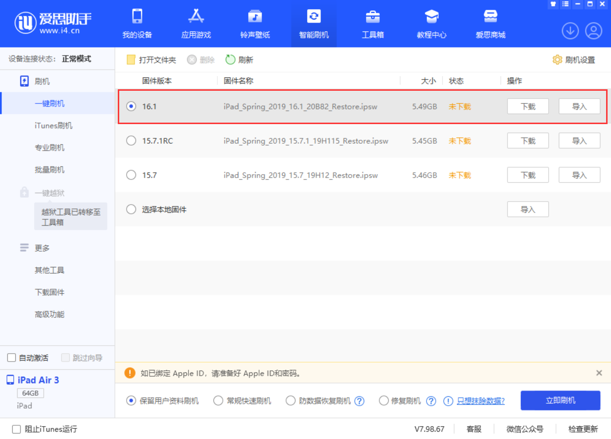 金山屯苹果手机维修分享iPadOS 16 正式版更新了哪些内容 