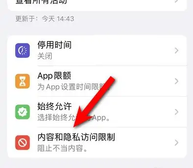 金山屯苹果14维修分享iPhone 14内容和隐私访问限制开启方法 