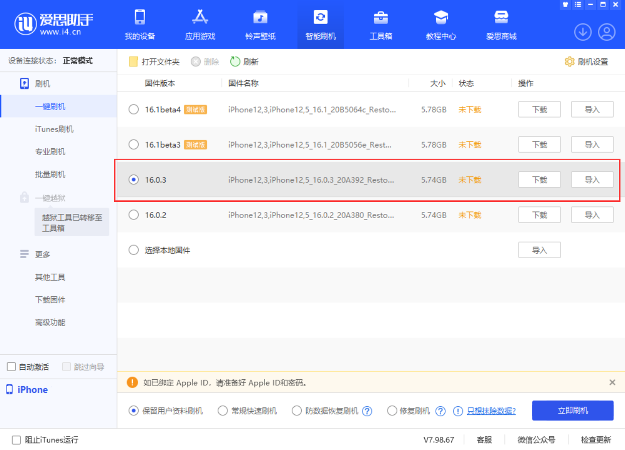 金山屯苹果手机维修分享iOS 16.0.3更新内容及升级方法 