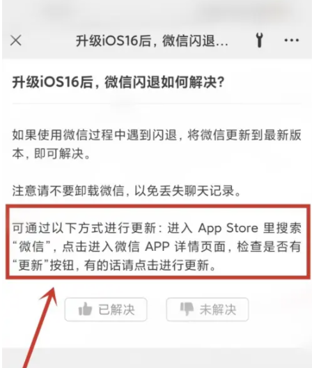 金山屯苹果手机维修分享升级iOS 16.0.2后微信闪退解决办法 