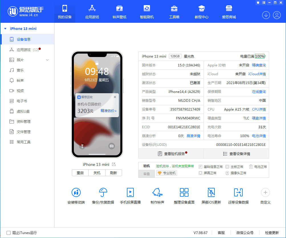 金山屯苹果手机维修分享iOS 16.0.2值得升级吗 