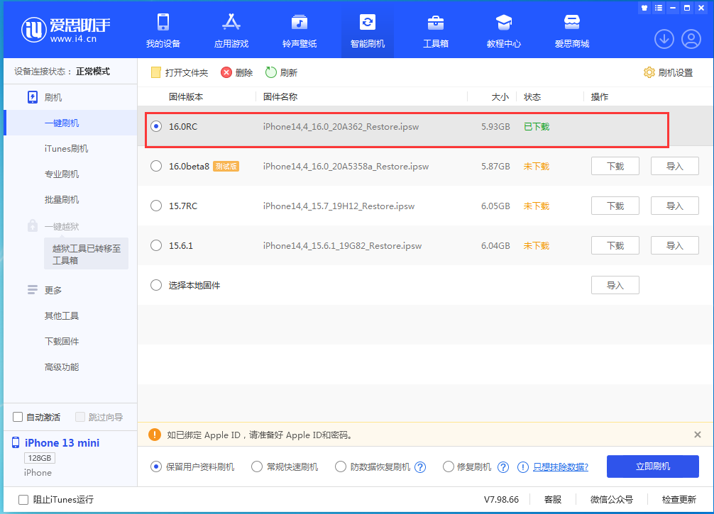 金山屯苹果手机维修分享苹果 iOS 16 正式版什么时候发布 