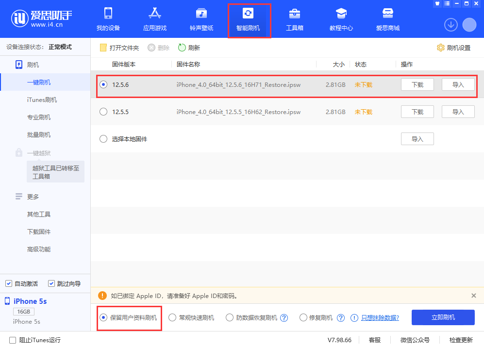 金山屯苹果手机维修分享iPhone 5S、6等旧机型有必要升iOS 12.5.6吗 