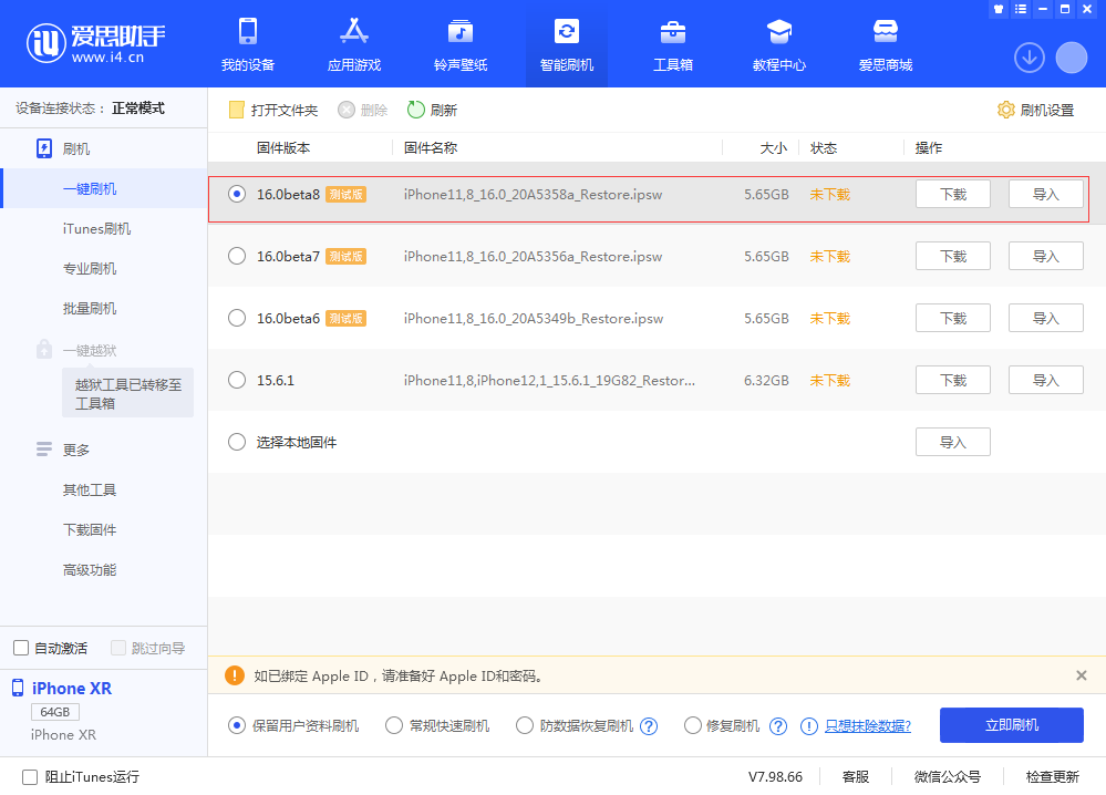 金山屯苹果手机维修分享iOS 16 Beta 8更新内容及升级方法 