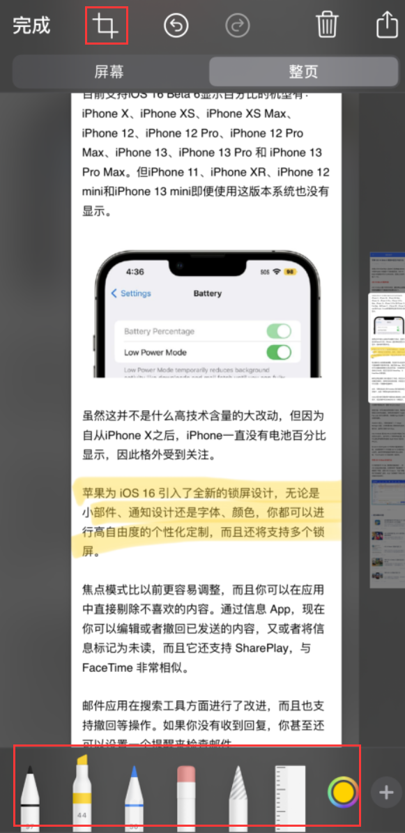 金山屯苹果手机维修分享小技巧：在 iPhone 上给截屏图片做标记 