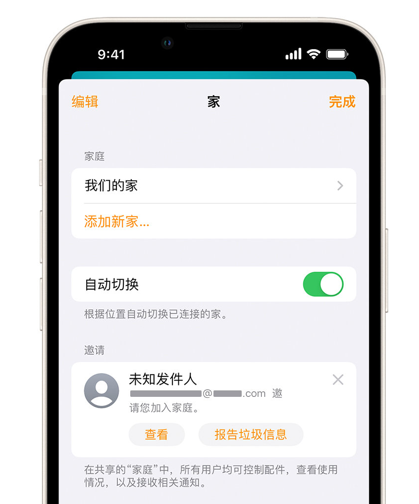 金山屯苹果手机维修分享iPhone 小技巧：在“家庭”应用中删除和举报垃圾邀请 