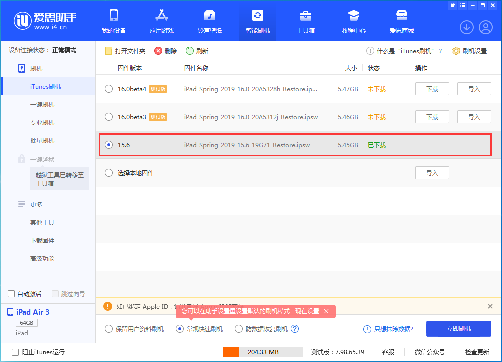 金山屯苹果手机维修分享iOS15.5验证通道关闭，升级iOS16后还可以降级吗 