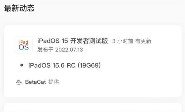 金山屯苹果手机维修分享苹果iOS 15.6 RC版更新建议 