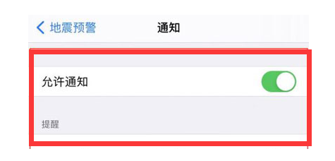 金山屯苹果13维修分享iPhone13如何开启地震预警 