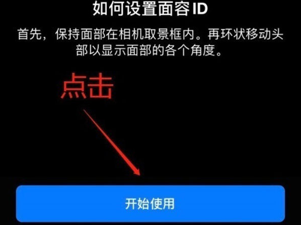 金山屯苹果13维修分享iPhone 13可以录入几个面容ID 