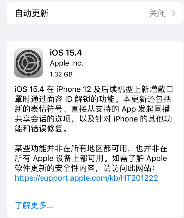 金山屯苹果手机维修分享哪些机型不建议升级iOS 15.4 
