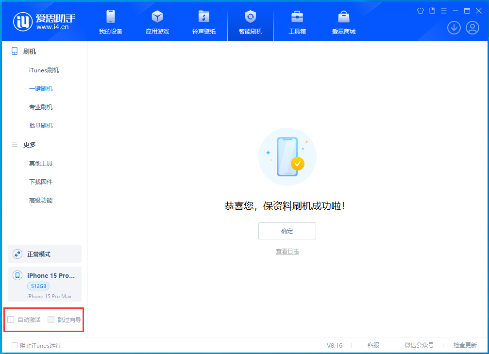 金山屯苹果手机维修分享iOS 17.3正式版一键刷机教程 
