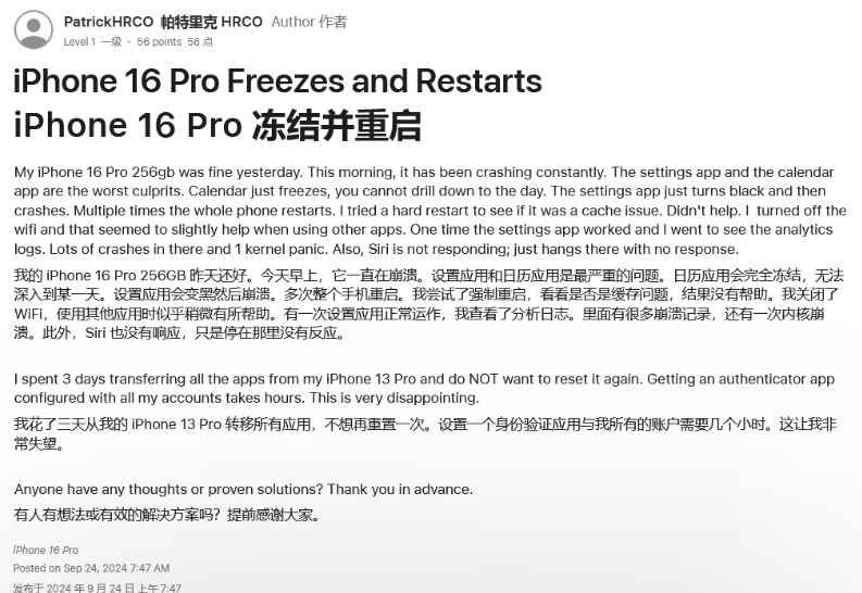 金山屯苹果16维修分享iPhone 16 Pro / Max 用户遇随机卡死 / 重启问题 