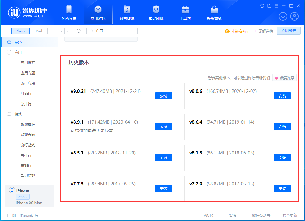 金山屯苹果手机维修分享苹果应用如何下载历史版本的App 