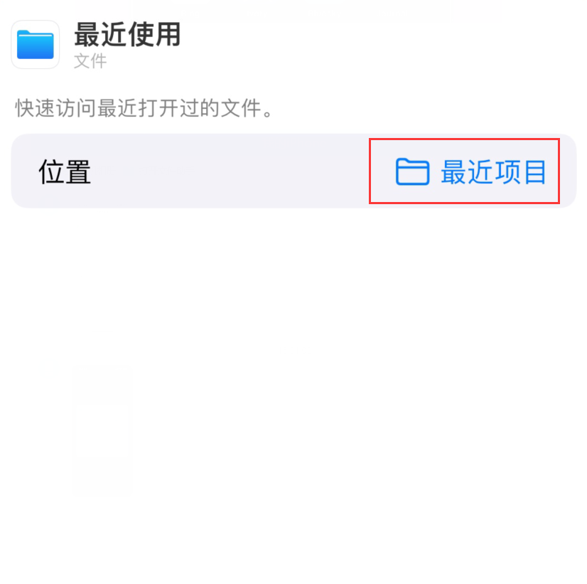 金山屯苹果手机维修分享从 iPhone 主屏幕快速访问最近的文件 