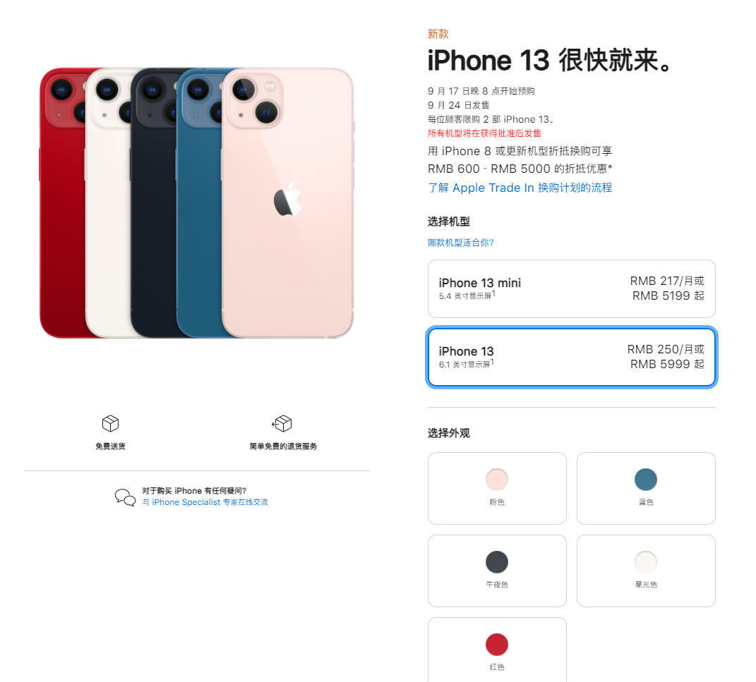 金山屯苹果手机维修分享iPhone 13系列售价是多少 