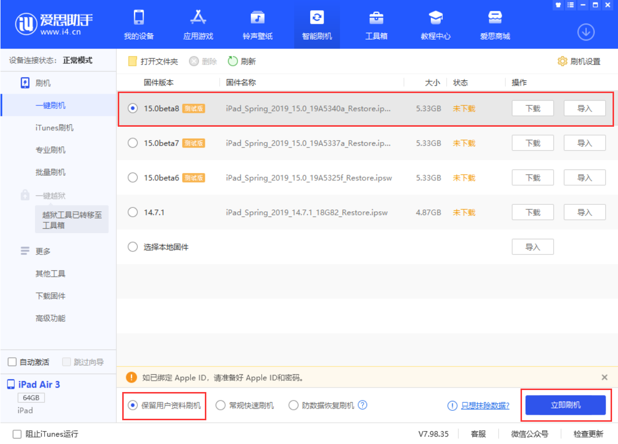 金山屯苹果手机维修分享iOS15 beta 8更新内容及升级方法教程 