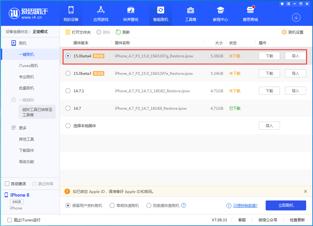 金山屯苹果手机维修分享iOS15 Beta4更新内容汇总 