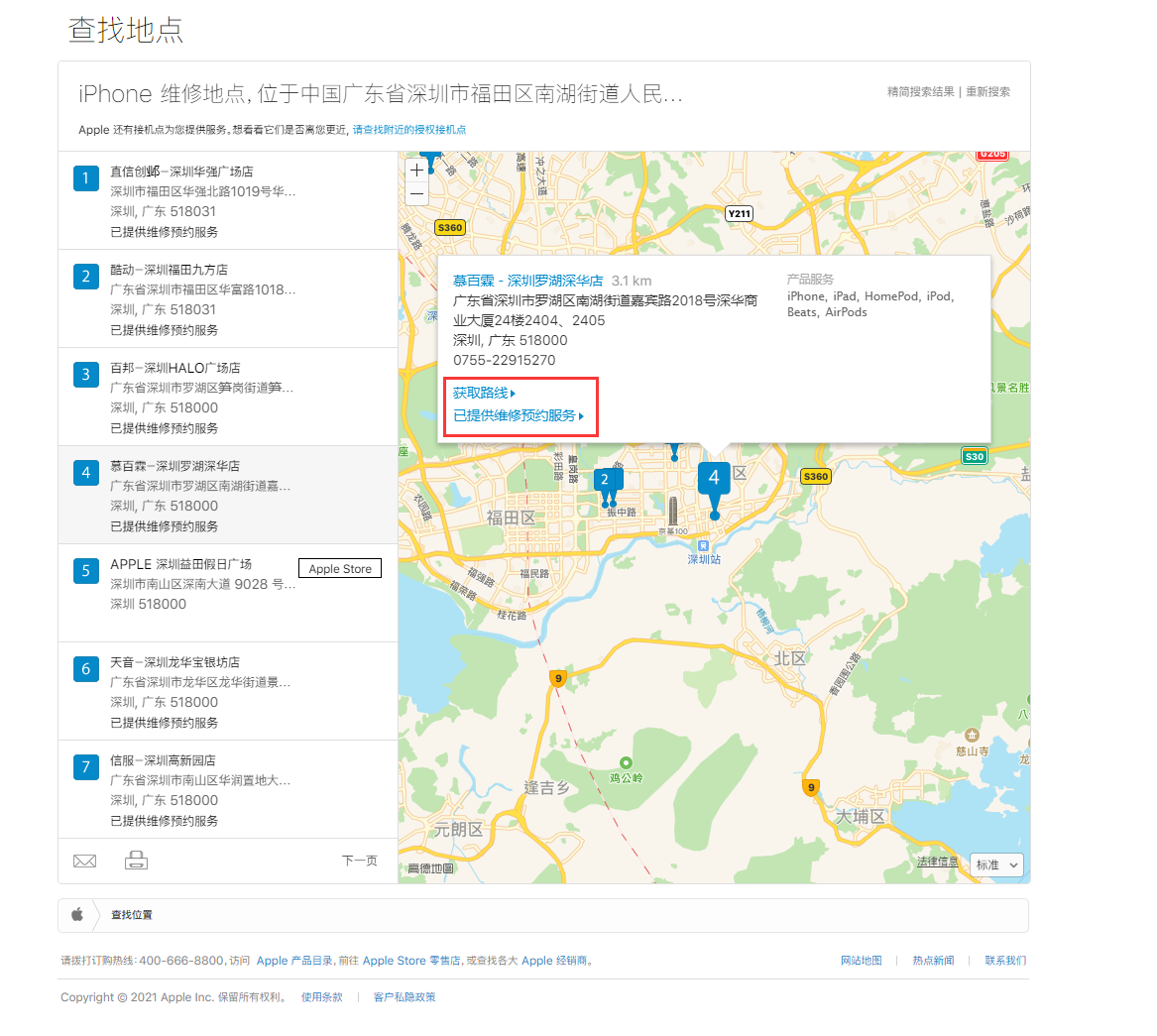 金山屯苹果手机维修分享如何快速查找最近的苹果官方授权维修点 