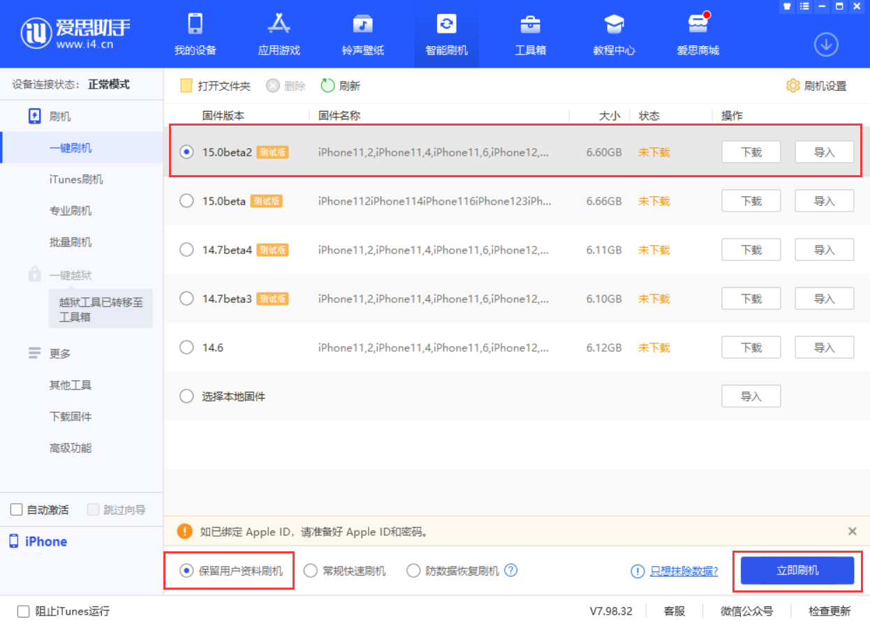 金山屯苹果手机维修分享iOS 15.0 公测版与 iOS 15 beta 2 测试版有什么区别 
